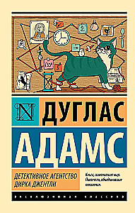 Agencja detektywistyczna Dirk Gently