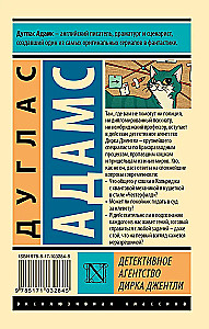 Agencja detektywistyczna Dirk Gently