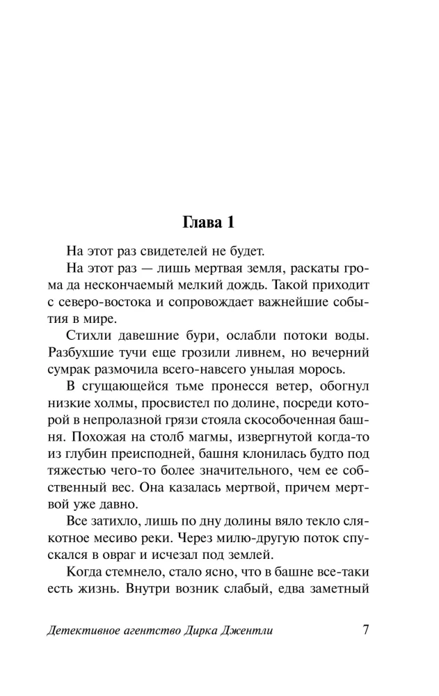 Agencja detektywistyczna Dirk Gently