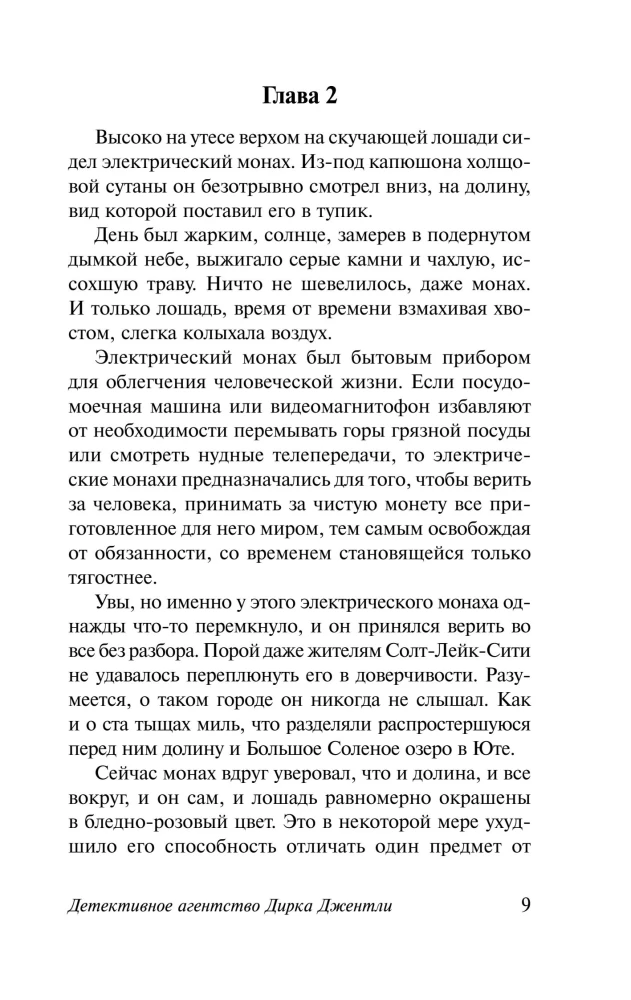 Agencja detektywistyczna Dirk Gently