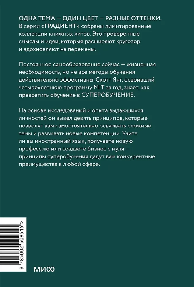 Supernauka. System przyswajania wszelkich umiejętności: od nauki języków po budowanie kariery