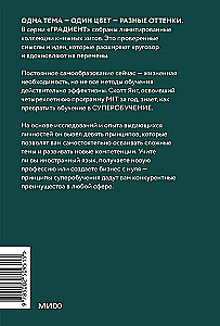 Supernauka. System przyswajania wszelkich umiejętności: od nauki języków po budowanie kariery