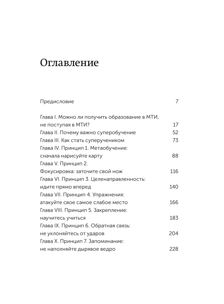 Supernauka. System przyswajania wszelkich umiejętności: od nauki języków po budowanie kariery