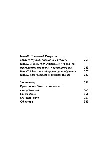 Supernauka. System przyswajania wszelkich umiejętności: od nauki języków po budowanie kariery