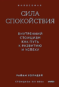 The Power of Calm. Inner Stoicism as a Path to Development and Success