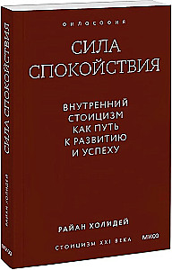 The Power of Calm. Inner Stoicism as a Path to Development and Success