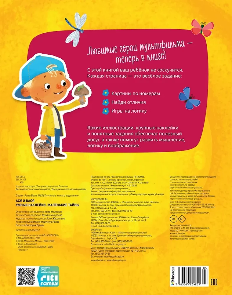 Asya and Vasya. Smart Stickers. Little Secrets