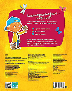 Asya and Vasya. Smart Stickers. Little Secrets