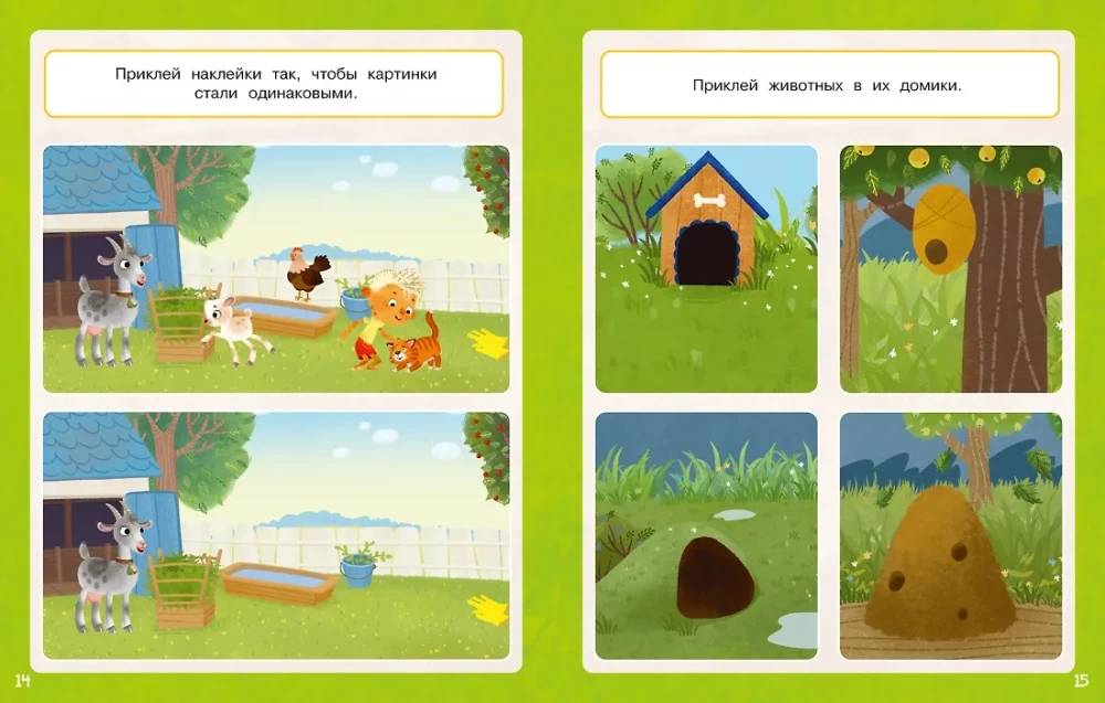 Asya and Vasya. Smart Stickers. Little Secrets