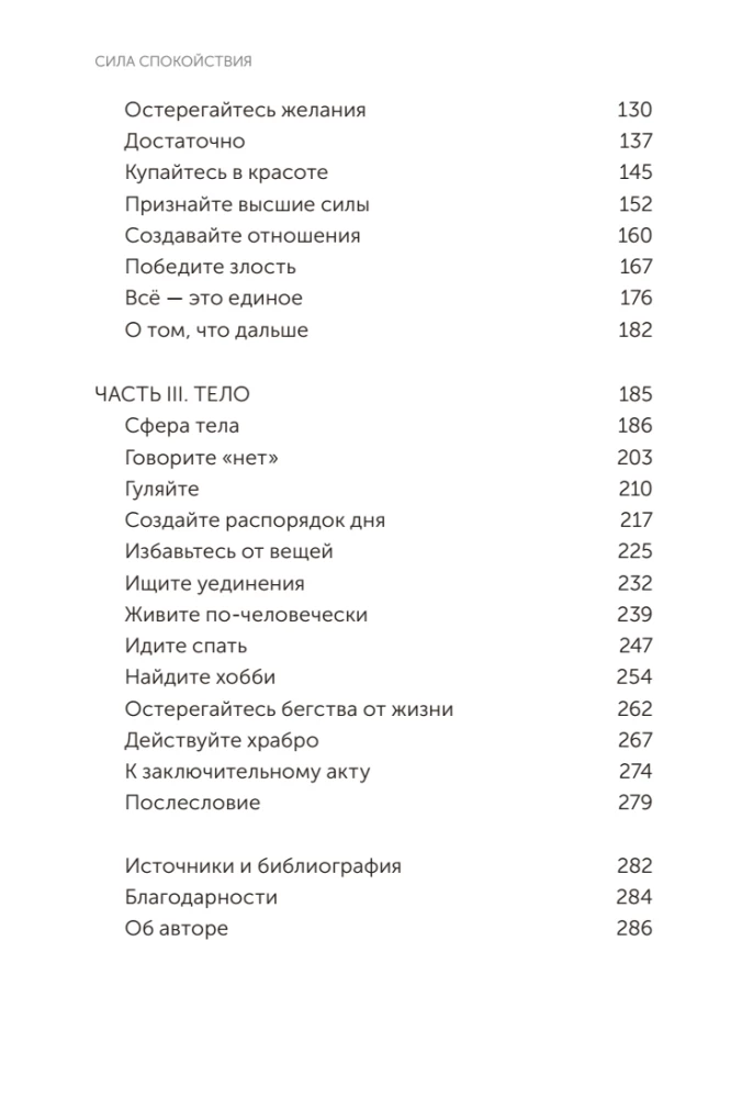 The Power of Calm. Inner Stoicism as a Path to Development and Success