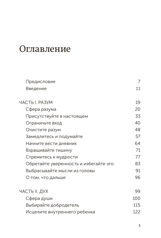 The Power of Calm. Inner Stoicism as a Path to Development and Success