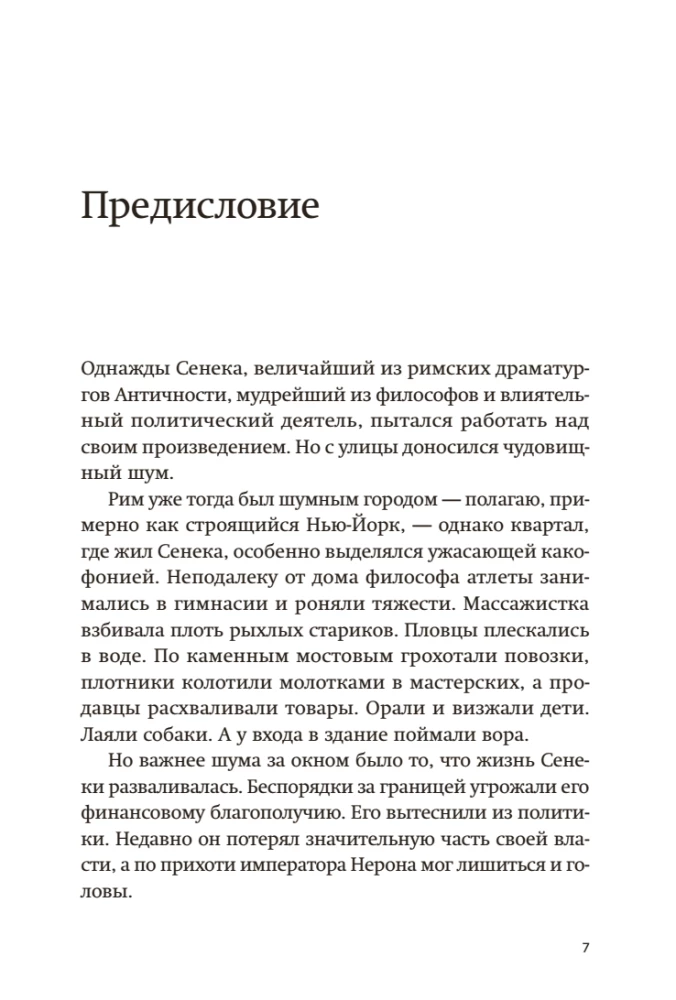 The Power of Calm. Inner Stoicism as a Path to Development and Success