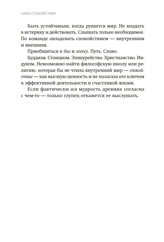 The Power of Calm. Inner Stoicism as a Path to Development and Success