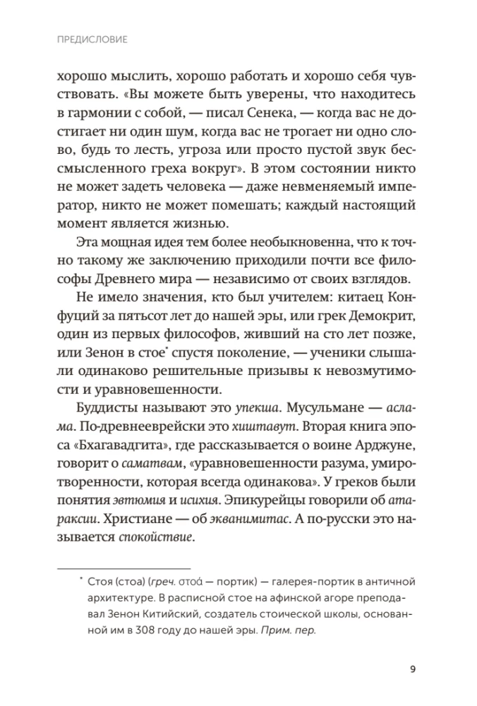 The Power of Calm. Inner Stoicism as a Path to Development and Success