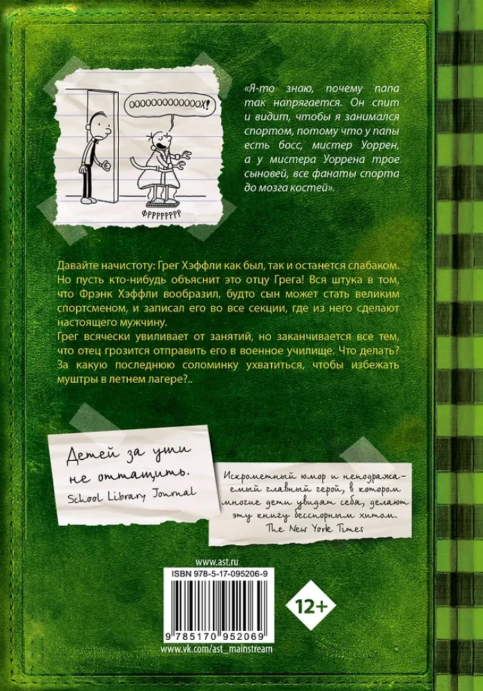 Дневник слабака 3. Последняя капля