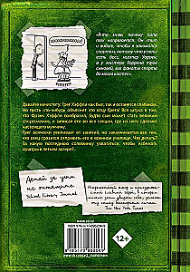 Дневник слабака 3. Последняя капля