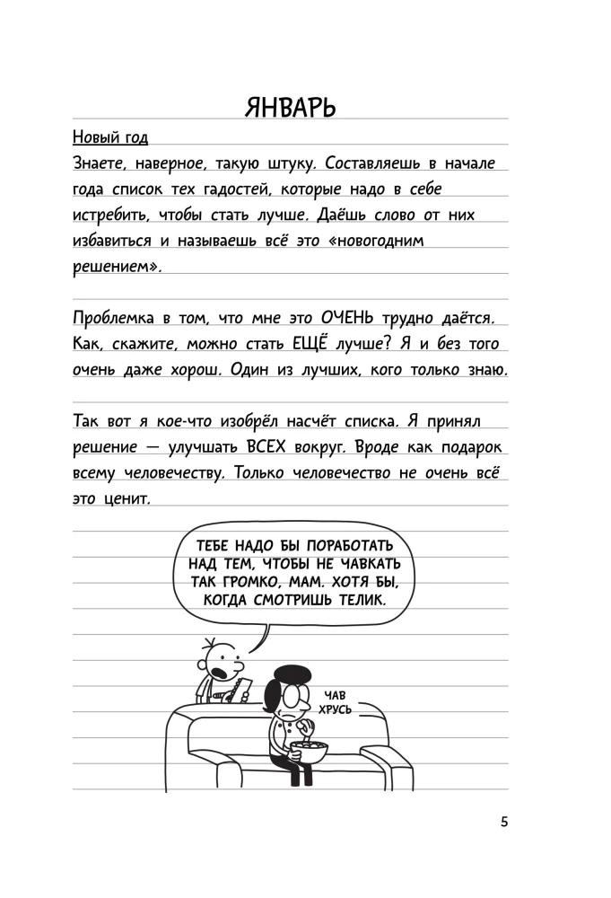 Dienasgrāmata vājajam 3. Pēdējā pile