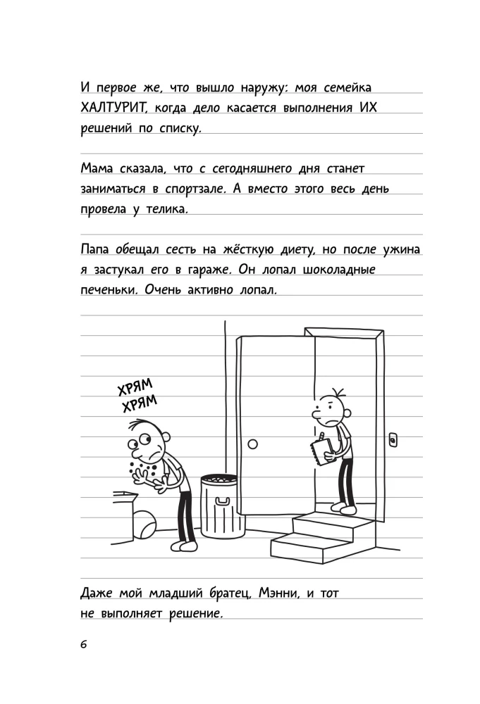 Dienasgrāmata vājajam 3. Pēdējā pile