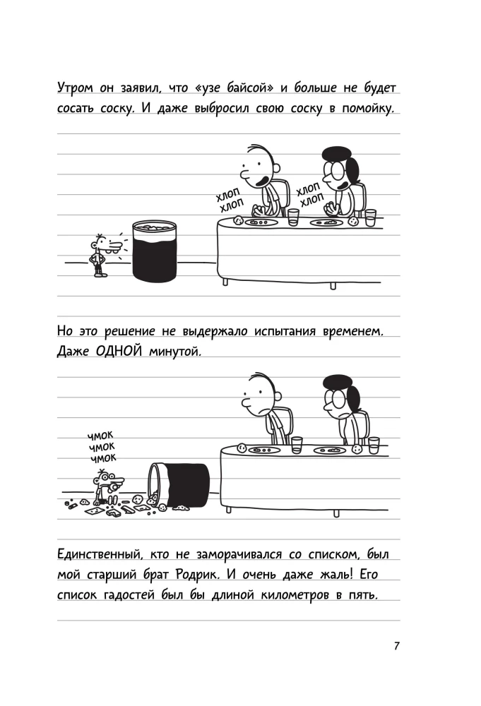 Дневник слабака 3. Последняя капля