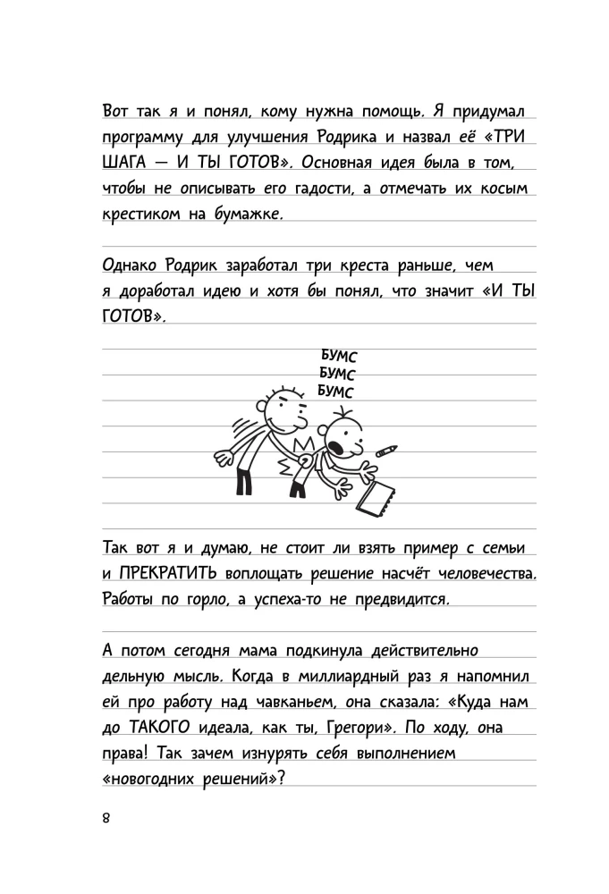 Dienasgrāmata vājajam 3. Pēdējā pile