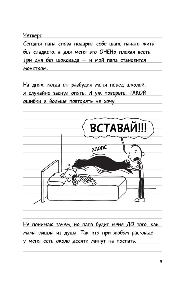 Dienasgrāmata vājajam 3. Pēdējā pile