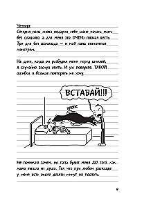 Дневник слабака 3. Последняя капля