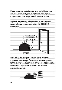 Дневник слабака 3. Последняя капля