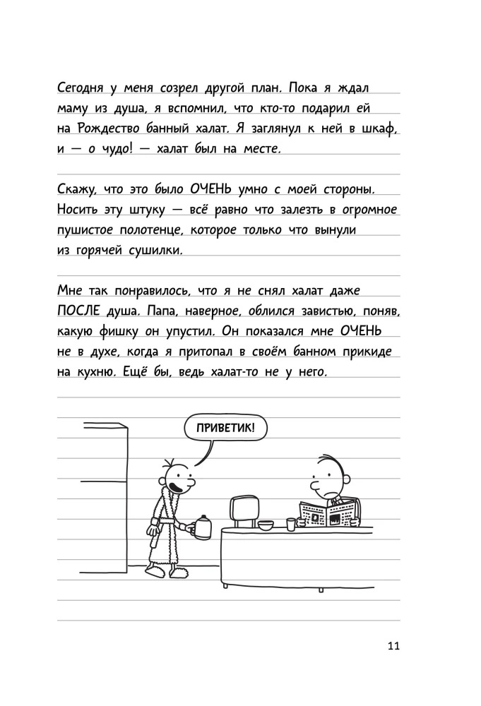 Dienasgrāmata vājajam 3. Pēdējā pile