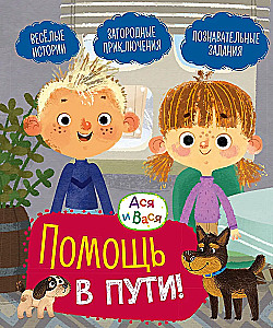 Asya and Vasya. Help Along the Way!