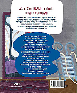 Asya and Vasya. Help Along the Way!