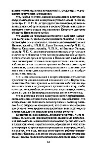 Посмертные записки Пиквикского клуба