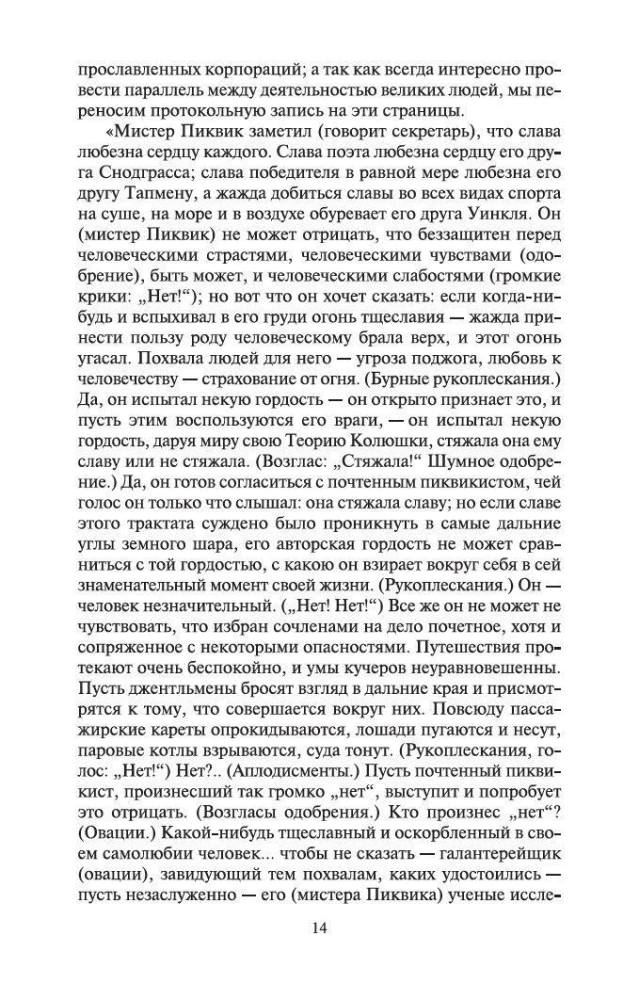 Посмертные записки Пиквикского клуба