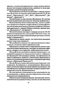 Посмертные записки Пиквикского клуба