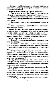 Посмертные записки Пиквикского клуба