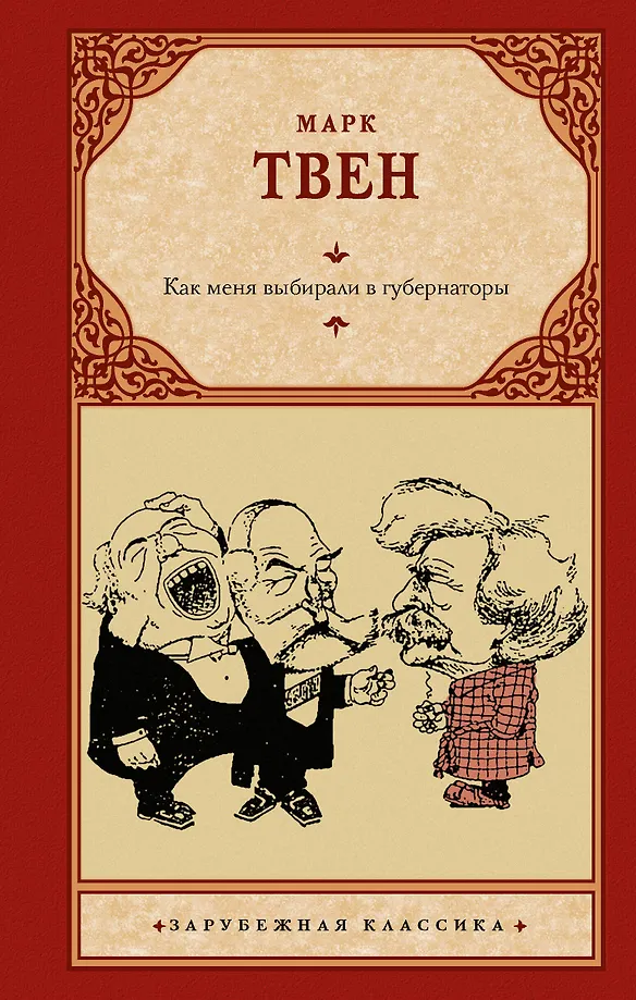 Jak wybrano mnie na gubernatora