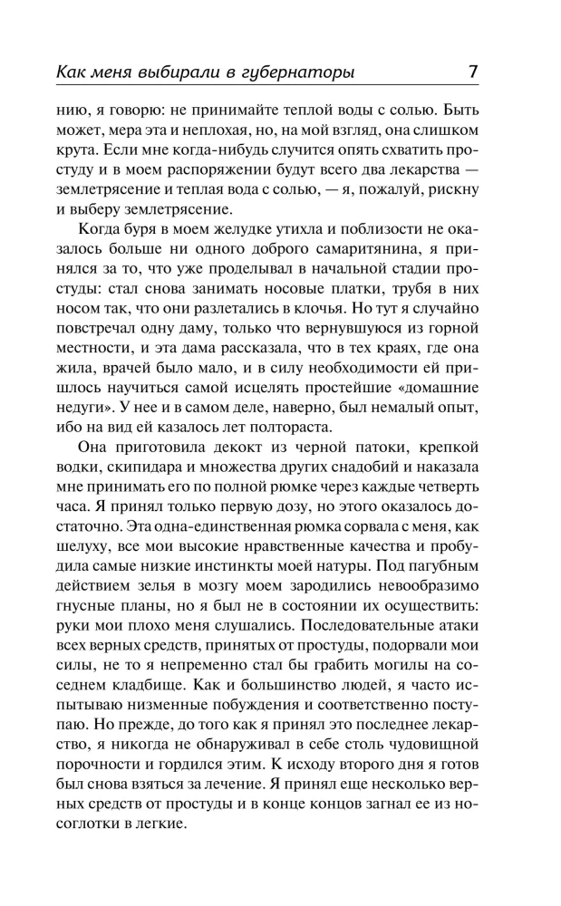 Как меня выбирали в губернаторы