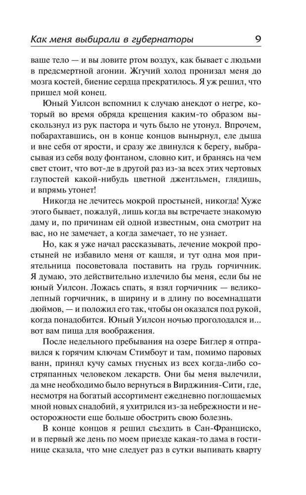 Как меня выбирали в губернаторы