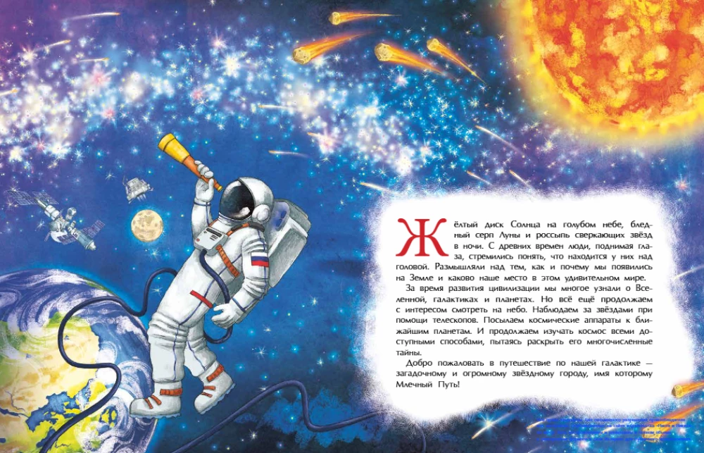 Milchstraße. Unsere Sternenstadt