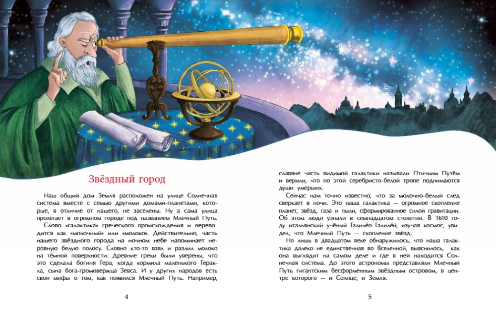 Milchstraße. Unsere Sternenstadt