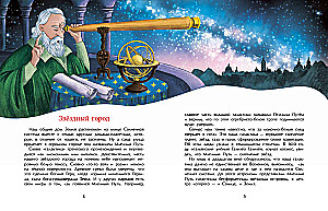 Milchstraße. Unsere Sternenstadt