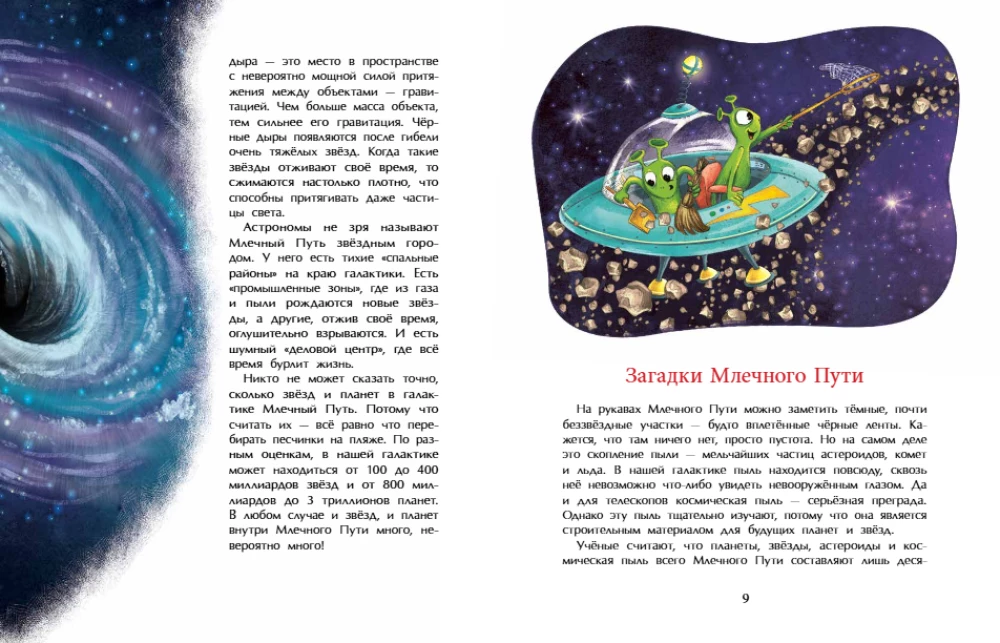 Milchstraße. Unsere Sternenstadt