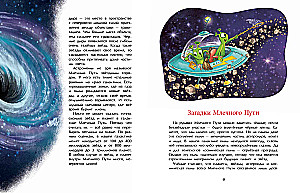 Milchstraße. Unsere Sternenstadt