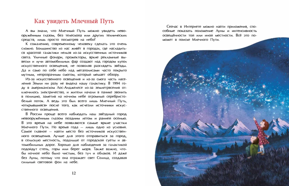 Milchstraße. Unsere Sternenstadt