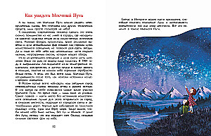 Milchstraße. Unsere Sternenstadt