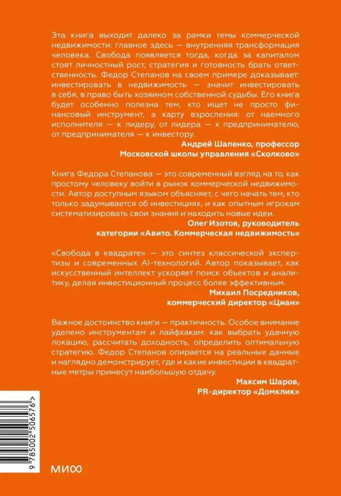 Freedom in Square. The Path from the First Meter to Personal Independence