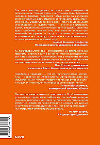 Freedom in Square. The Path from the First Meter to Personal Independence