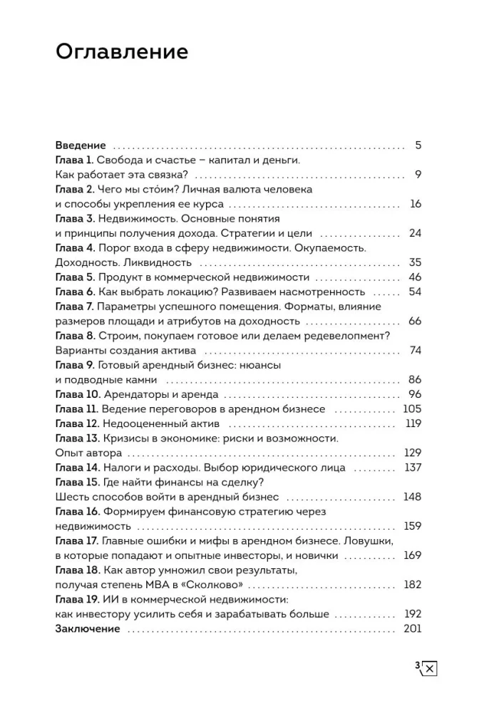 Freedom in Square. The Path from the First Meter to Personal Independence
