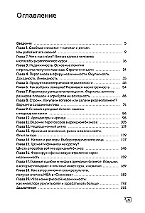 Freedom in Square. The Path from the First Meter to Personal Independence