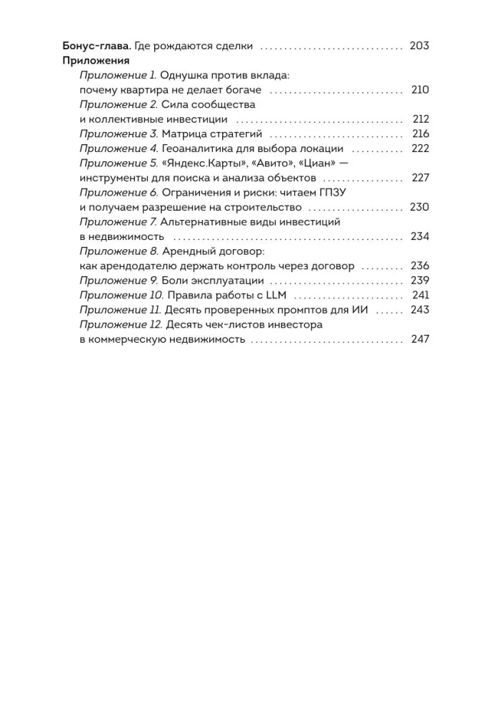 Freedom in Square. The Path from the First Meter to Personal Independence