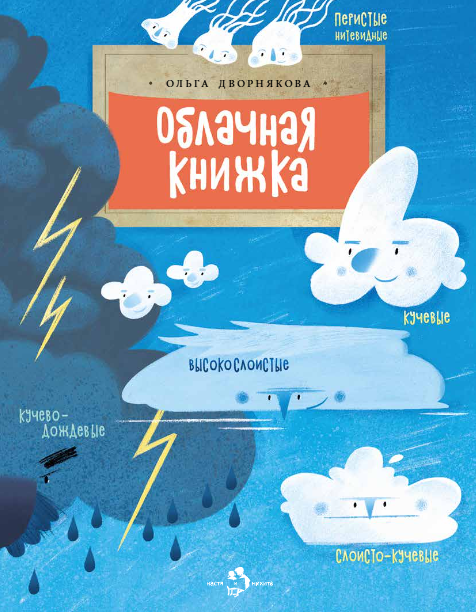 Chmurowa książka